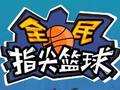 游戏Flick 2 Dunk