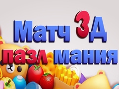 游戏Match 3D Puzzle Mania