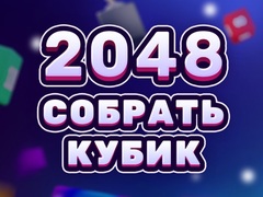 游戏2048 Cube Merge