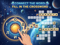 游戏Connect the Word: Fill in the Crossword