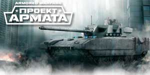 装甲战项目ARMATA 