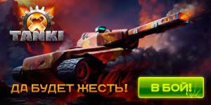 Tanki X下载 
